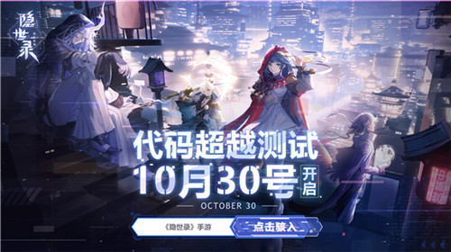 电子跑酷新体验，《隐世录》创新玩法大揭秘