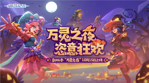 万圣节新玩意不容错过 《海岛纪元》新服预约火热进行中！