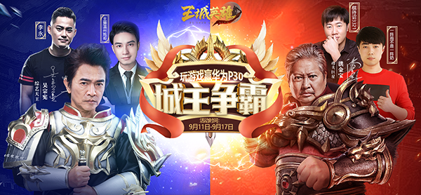 斗鱼四大主播进驻《王城英雄》明日公测抢赢华为P30