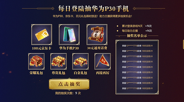 斗鱼四大主播进驻《王城英雄》明日公测抢赢华为P30