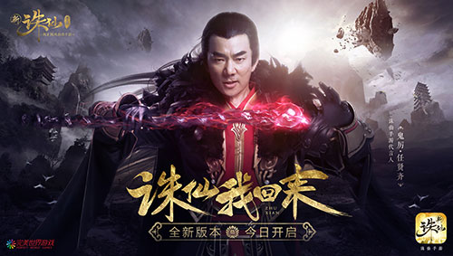 新《诛仙手游》全新版本今日上线 新职业天华震撼来袭