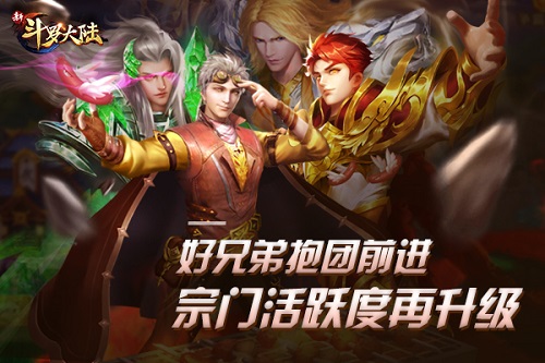 《新斗罗大陆》5月首个新版本即将上线 劲爆内容抢先曝光