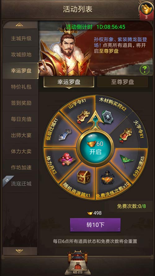 化身锦鲤 揭秘《正统三国》幸运罗盘玩法