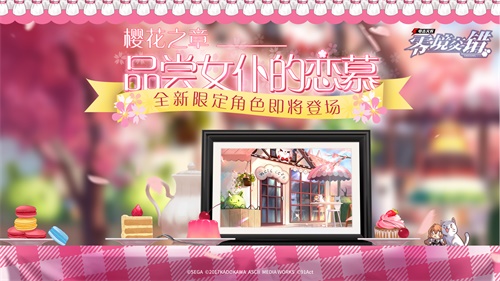 《电击文库：零境交错》3月新版本上线 全新限定女仆角色登场