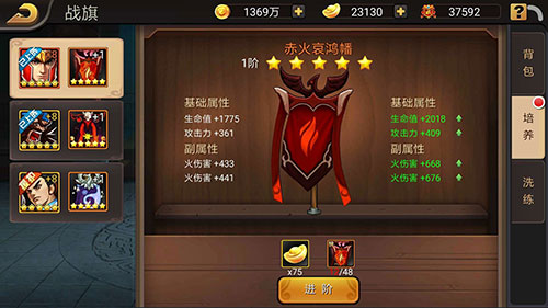 手游《三国战纪》全新玩法之战旗养成浅谈