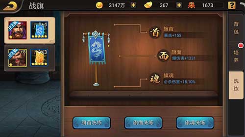 手游《三国战纪》全新玩法之战旗养成浅谈