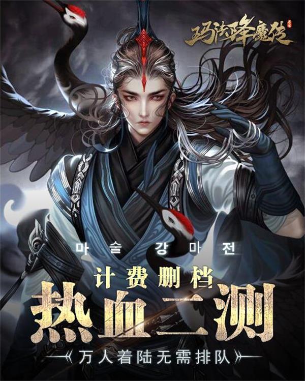 独步玛法 以我为尊 《玛法降魔传》今日震撼开测