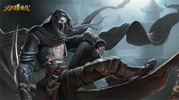 独步玛法 以我为尊 《玛法降魔传》今日震撼开测