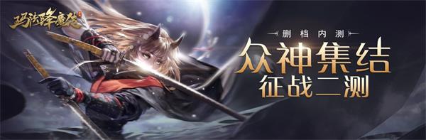 独步玛法 以我为尊 《玛法降魔传》今日震撼开测