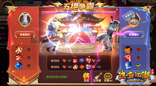 五大名师任君挑选 《热血江湖手游》五绝争霸赛玩法曝光