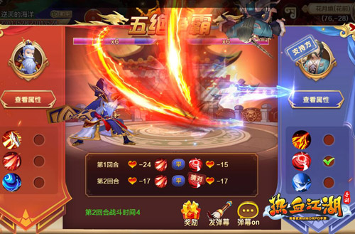 五大名师任君挑选 《热血江湖手游》五绝争霸赛玩法曝光