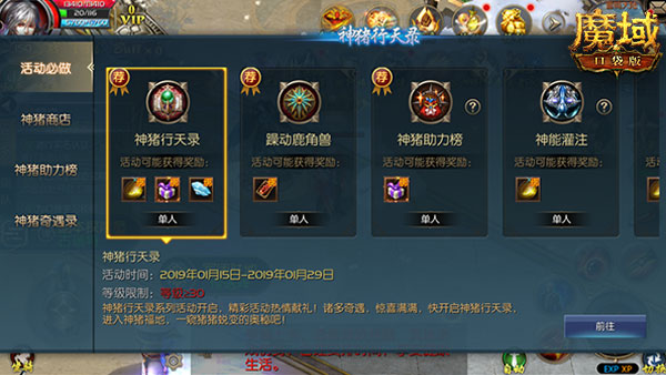 《魔域口袋版》神猪行天录开启：优惠遍地 萌翻全场 