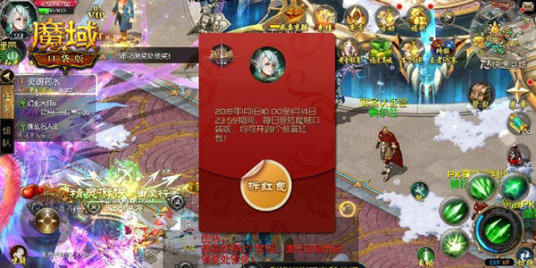 天天拆红包 福利常相伴《魔域口袋版》红包大放送