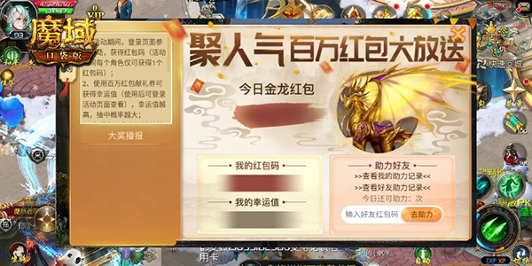 天天拆红包 福利常相伴《魔域口袋版》红包大放送