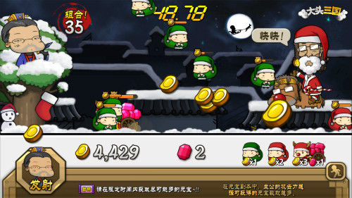 《大头三国》新主公新武将新活动圣诞闹不停！