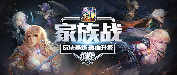 为家族荣耀而战 《魔域口袋版》第三届全民黄金联赛火爆打响