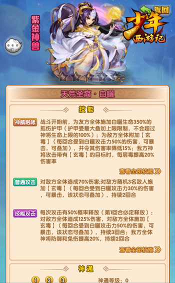 天荒圣裔 手游《少年西游记》全新紫金神兽今日登场