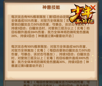 天荒圣裔 手游《少年西游记》全新紫金神兽今日登场