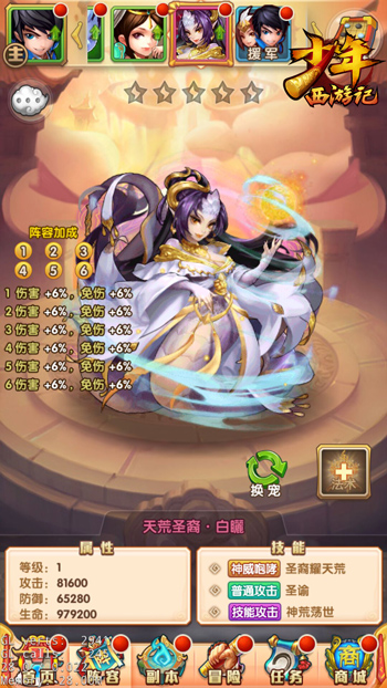 天荒圣裔 手游《少年西游记》全新紫金神兽今日登场