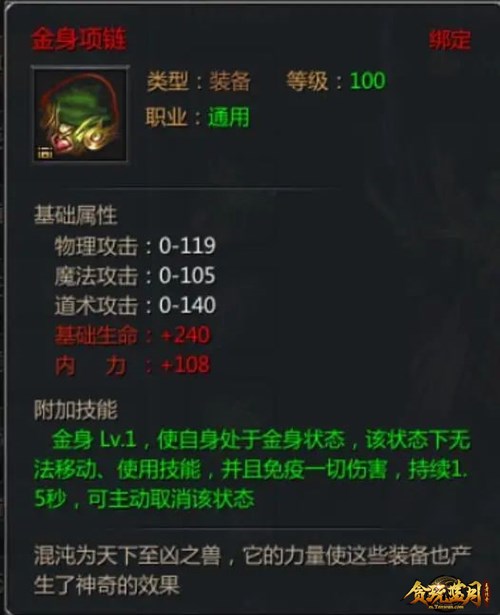 还在苦恼战力太低？《贪玩蓝月》全新兵鉴金身项链来了！