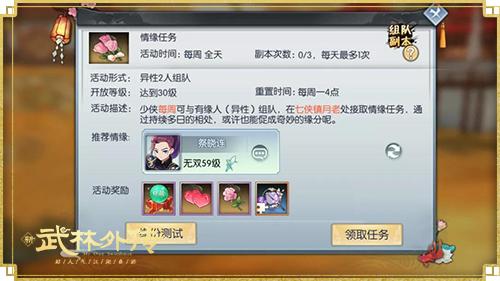 情缘玩法升级  新《武林外传手游》全新