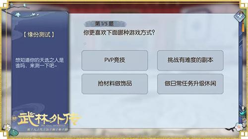 情缘玩法升级  新《武林外传手游》全新