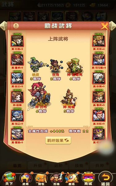 大神带你飞 《我的帝国》武将搭配小技巧指南
