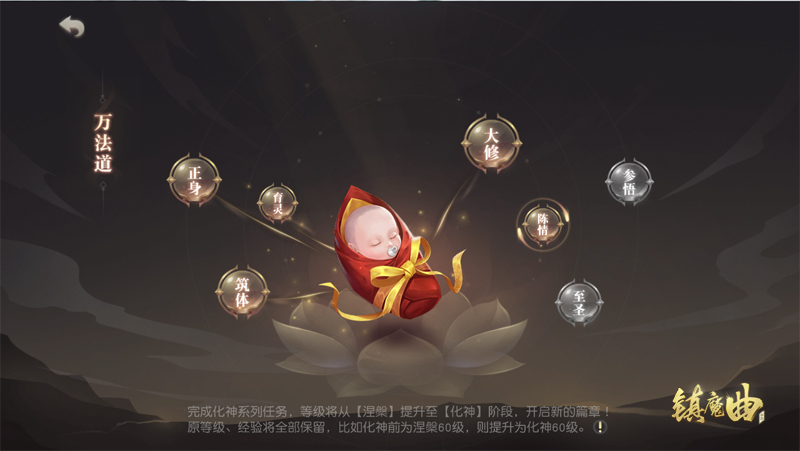 随心所欲打造神体 《镇魔曲》化神玩法全面上线