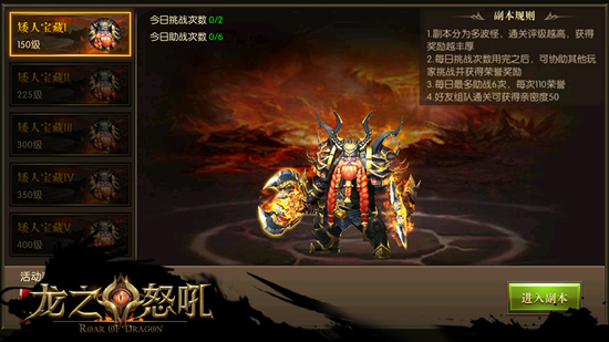 《龙之怒吼》手游全平台火热首发 多人副本上线