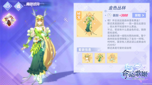 幽深森林妖精出没《命运歌姬》唯美魔幻风新时装上线
