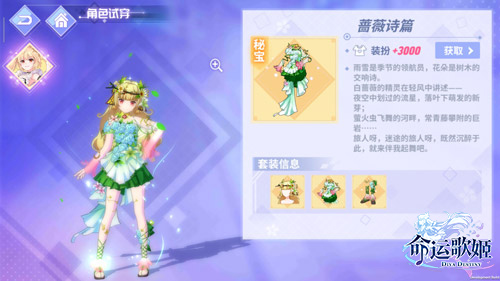 幽深森林妖精出没《命运歌姬》唯美魔幻风新时装上线