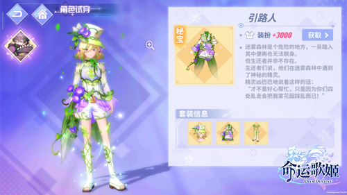 幽深森林妖精出没《命运歌姬》唯美魔幻风新时装上线