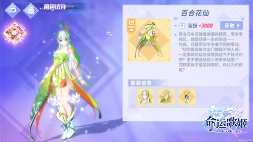 幽深森林妖精出没《命运歌姬》唯美魔幻风新时装上线