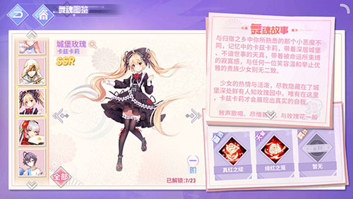 一切都被记录在这里 《命运歌姬》手游全新图鉴系统曝光
