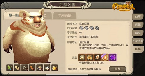 挑战远古巨兽 《疯狂原始人》蛮荒凶兽系列副本揭秘