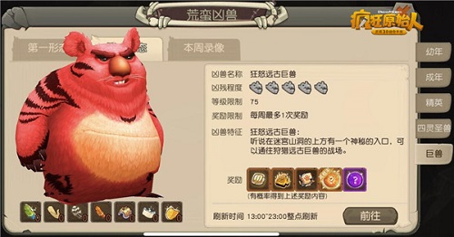 挑战远古巨兽 《疯狂原始人》蛮荒凶兽系列副本揭秘