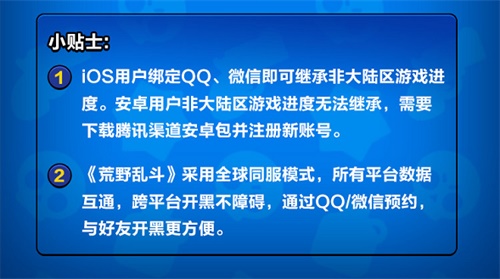 《荒野乱斗》国服预约火爆开启 一分钟教你看懂预约流程