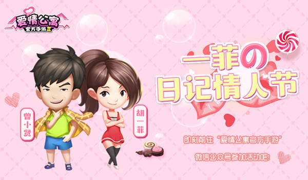 日记情人节浪漫来袭！爱情公寓撩妹语录大盘点