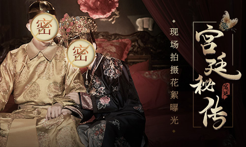 破次元壁展现清宫大戏 《宫廷秘传》现场拍摄花絮曝光