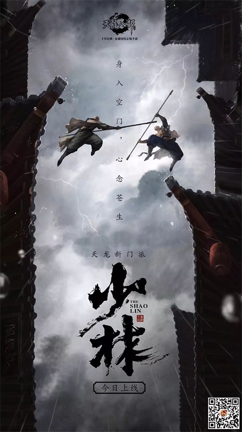 超高防御生存能力强 《天龙八部手游》全新门派少林揭秘