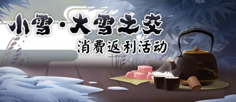 《阴阳师》手游冬日祭活动来袭 众多好礼整装待发