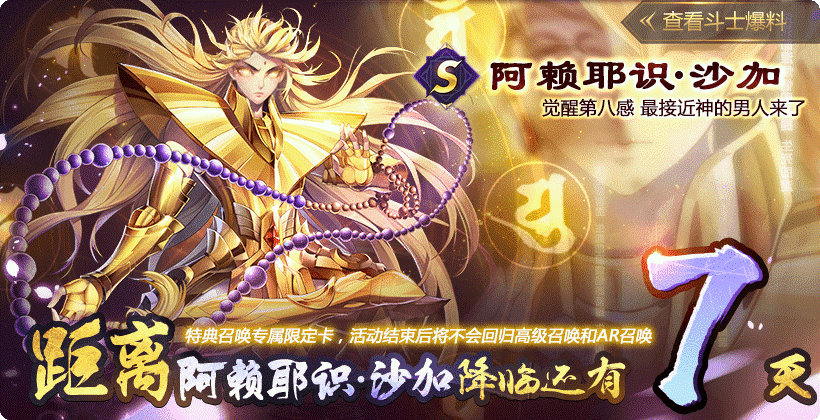 最接近神的男人 《圣斗士星矢(腾讯)》处女座圣斗士沙加11月23日降临
