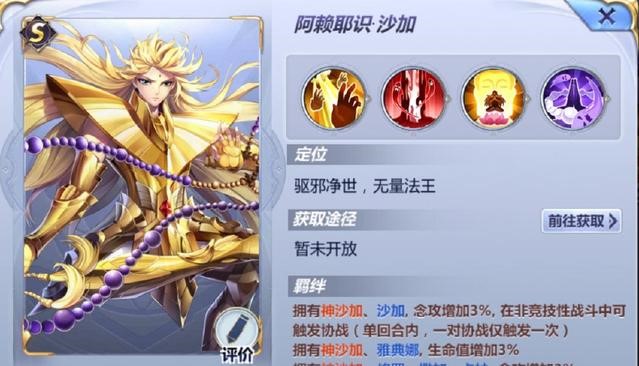 最接近神的男人 《圣斗士星矢(腾讯)》处女座圣斗士沙加11月23日降临