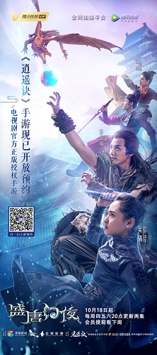 吴倩邀你探幻夜《逍遥诀》手游即将全平台上线