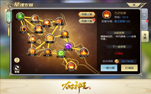 凝聚九天之力《太古神王》手游星魂新系统指南