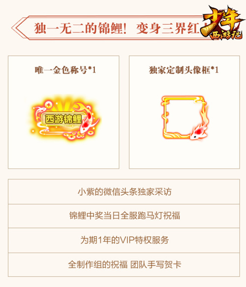 召唤西游锦鲤《少年西游记》8万豪礼免费赠天选之子