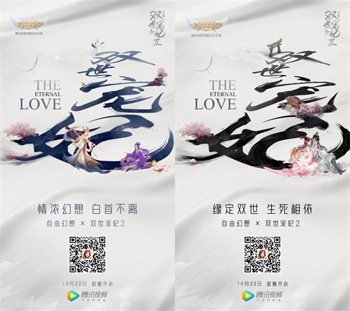 《自由幻想》X《双世宠妃2》 正式联动 百万观剧特权活动来袭 《自由幻想》X《双世宠妃2》 正式联动 百万观剧特权活动来袭