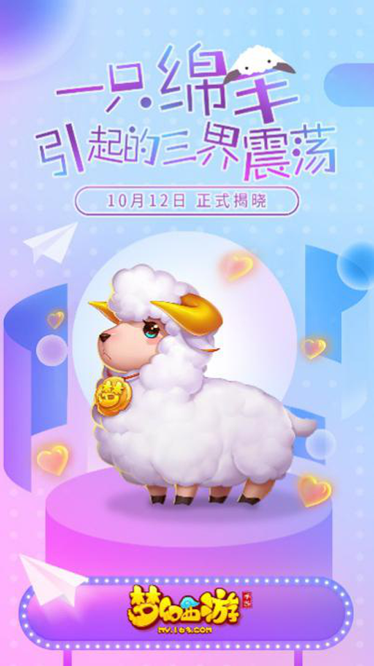 神秘身份呼之欲出 《梦幻西游》手游代言人即将揭开面纱