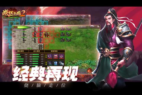 2020好玩的三国题材战棋类游戏推荐 三国迷们的最爱