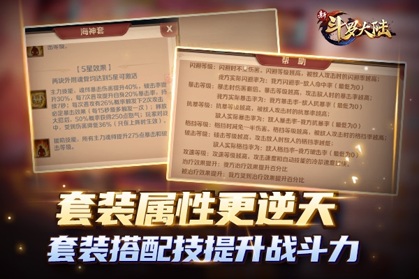 SS时代又一利器《新斗罗大陆》外附魂骨全面解析